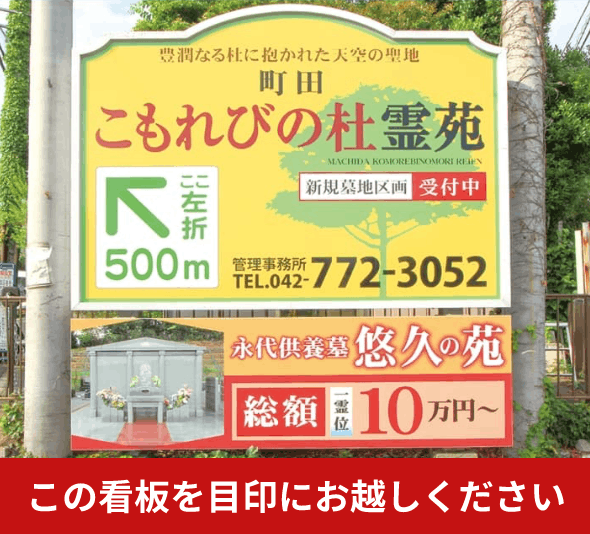 この看板を目印にお越しください